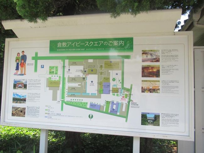 初夏の山陽 四国旅 9 倉敷アイビースクエアとランチ 倉敷 岡山県 の旅行記 ブログ By Happinさん フォートラベル 初夏の山陽 四国旅 9 倉敷アイビースクエアとランチ 倉敷 岡山県 の旅行記 ブログ By Happinさん フォートラベル