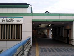 旅の始まりここ有松駅です。小学校の時に撮った写真を元に名鉄旅を企画しました。