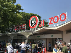 憧れの王子動物園！！

少し混んでいるのか入場に列がありましたが数分も待つことなく入場。

さあさあ！いよいよタンタンです！！