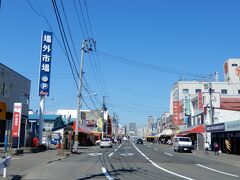 桑園駅で降りて、場外市場に来ました。
駅からはかなり遠いです。