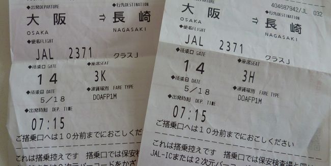 さぁ 長崎へ飛び立ちます<br />弾丸日帰りツアーのスタートです！