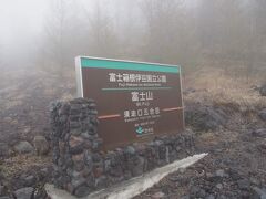 そういえば世界遺産になってから来たことはなかったな、富士山。