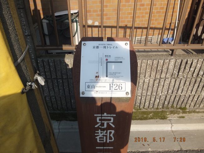 京都トレイル道標を発見、これに従って進む