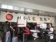 はやし家製麺所 高松空港店