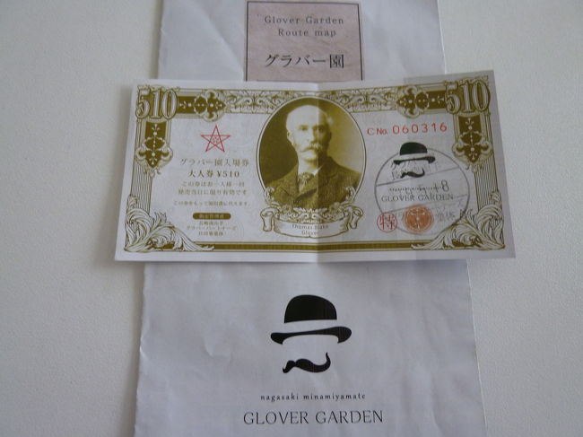 グラバー園のチケットはJAF割引がききます