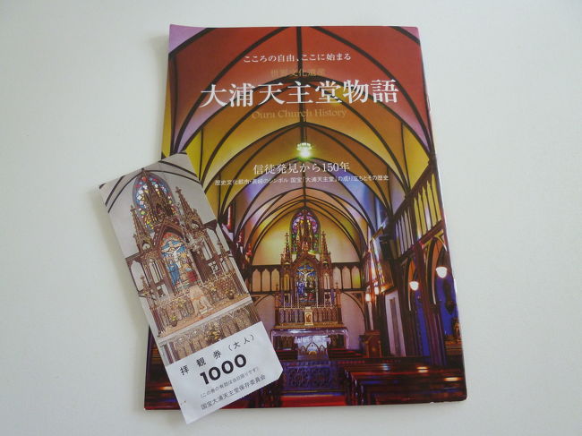 グラバー園を出てすぐに<br />大浦天主堂があります<br /><br />入場チケットはJAF割引はありません💧