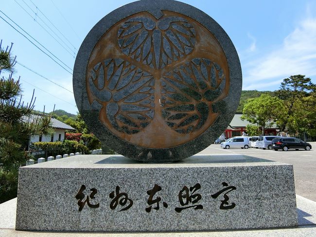 紀州東照宮へ。