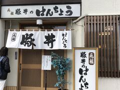 まずは駅前にある「豚丼ぱんちょう」へ

豚丼発祥のお店とか・・・
