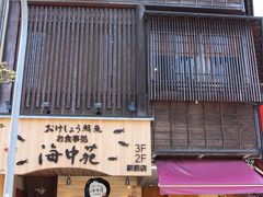 さぁて、お昼ご飯にしましょうか～
駅前通りの中ほどにある本店で食事したことはあったのですが、この日は新しくできた駅前店を訪れてみます・・