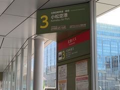 ホテルに寄って荷物をピックアップし、金沢駅からバスで小松空港に向かいます。
小松空港発の便に合わせてバスが運行しているので、待ち時間にムダがありません。とても良いシステムですね。