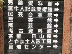 場所変わって、富山市民俗民芸村の売薬資料館です。