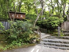 祇王寺

残念ながら閉門

京都の寺は4時半までの入場になっている