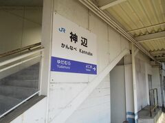 ５月１３日午後２時過ぎ。
井原鉄道で降り立った神辺（かんなべ）駅は広島県福山市に位置します。
旅の最初の計画では井原鉄道に乗る予定ではなかったので広島県に立ち寄る予定はありませんでしたが、当日急に思い立っての寄り道。
このため旅行期を書き始めた時のタイトルは「初夏の岡山・四国旅」だったものを途中から「初夏の山陽・四国旅」に改題しました。