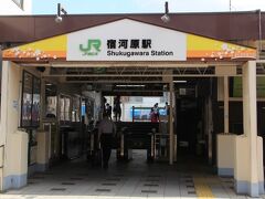 武蔵小杉駅からＪＲ南武線に乗り宿河原駅へ