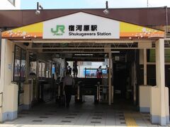 武蔵小杉駅からＪＲ南武線に乗り宿河原駅へ