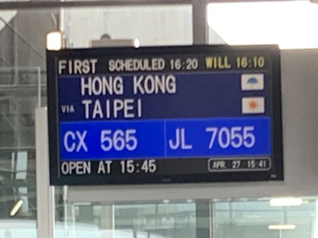 定刻通り、出発ー♫<br />って、実は台北経由。<br />お値段全然違ったので。ちょっとめんどいけど、子どもたちも大きくなったし頑張って経由します！