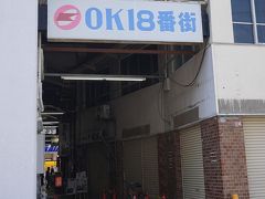 OKI8番街