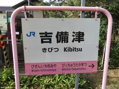 桃太郎線　吉備津駅　7:03頃

岡山駅から4駅目、17分ほどで到着。