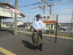 西阿知駅。
係員さんが業務用荷物を持ってホームで待っていました。
福山駅で乗車前に列車の最後部は業務用室として使うという放送があったことを思い出しました。