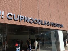 その前にカップヌードルミュージアムがあったので入りました。