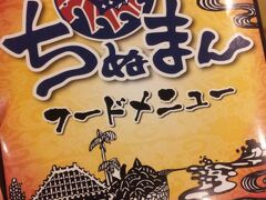 はい、コチラ「ちぬまん」です。