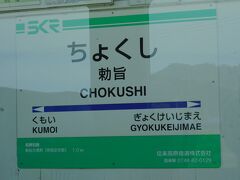 2019.05.03　貴生川ゆき普通列車車内
信楽線は風流な駅名が続く。