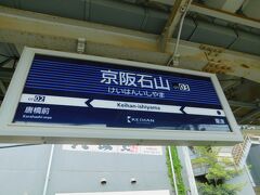 2019.05.03　石山
１８きっぷではないので、どんどんお金を使おう（笑）。