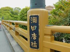 2019.05.03　唐橋前
次の電車で折り返すと、浜大津で待ち時間が生じるので、１駅歩いてみようと瀬田の唐橋までやってきた。