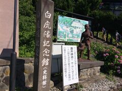 白虎隊記念館もありましたが、会津若松城に早く行かないと閉まっちゃうのでパスしました。
さあ急いで会津若松城に！