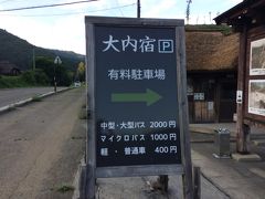 大内宿の駐車場に到着しました。
田舎とはいえ駐車料金が必要なのですが・・・