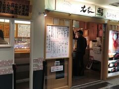 ずんだシェイクに感動したあとは、
おなか空いてなかったんですけど、行くと決めていた立ち食い寿司
「北辰鮨 仙台駅鮨通り店」へ。


