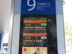 東京駅八重洲南口からJR高速バスが出ていて、仙石原まで一本で行かれるのでとても便利
そして経済的♪
片道2,060円、早割りで1,900円
