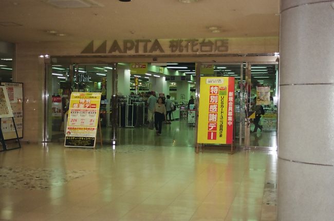 こちらがユニーの経営するアピタ桃花台店。