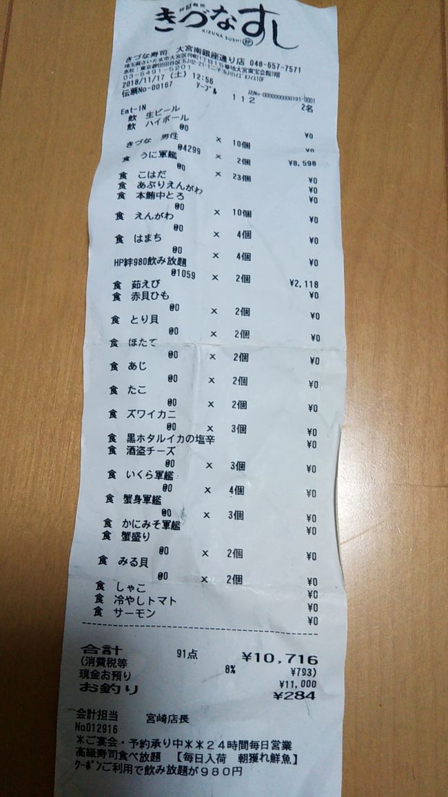 あんなに食べて飲んで2人でこの値段！！！！！！！当分ウニはごめんですが、ほとぼりが覚めた頃にまた再トライしたいです。