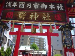 鷲神社