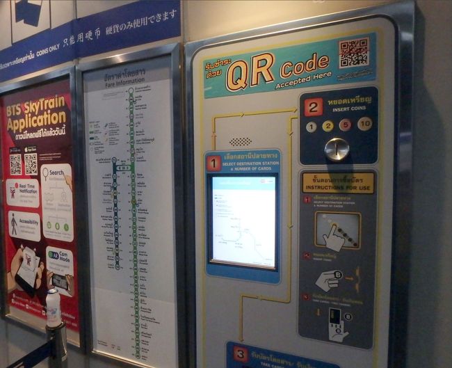 窓口の対面あたりのところに自動券売機もあるにはあるのですが、硬貨しか使えないとのこと。これは不便ですね～。<br /><br />場所によっては、紙幣を受け付ける券売機もあるとのことですが、ほとんどの駅で設置されているのはまだ硬貨のみの券売機だそうです。。<br /><br />10バーツ以下の硬貨が沢山貯まってて、なおかつ時間に余裕がある時はいいけど、小さな硬貨を１枚ずつちまちま入れていくので、時間かかるし、途中で手から落としたり、認識されない小銭が戻ってきたりなんかするとイライラします。(^_^;<br /><br />そのためか紙幣で買う人がほとんどのようで、そのためか当然窓口にはいつも行列が出来ています。これは何とかしてほしいですね～。。<br /><br />ちなみに最近登場したらしいこのQRコード券売機なら、LINE Payで（クレジットカード決済のみ）買えるそうです。自分はLINE Pay使ってないのですが、使ってる方には朗報ですね。<br />ただまあ何と言うか、いきなりQRコードなんて21世紀なことしなくていいから、まずは普通に紙幣を使えるようにしてくれというのが大半の方の願いではないかと。。