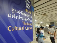 19:48

いやーーー、ようやく、よーーやく、

苦労の末、辿り着きました、タイ カルチャーセンター駅！

ここまで来ればもうひと安心！(^▽^;A)