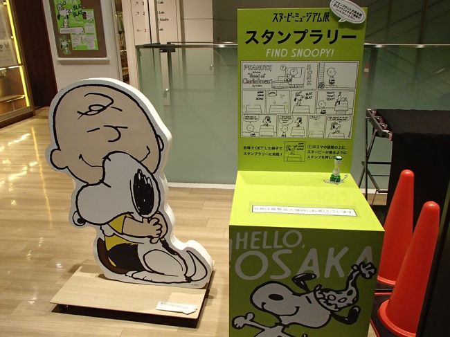 スヌーピーミュージアム展 グランフロント大阪に行ってきました キタ 大阪駅 梅田 大阪 の旅行記 ブログ By Joecoolさん フォートラベル
