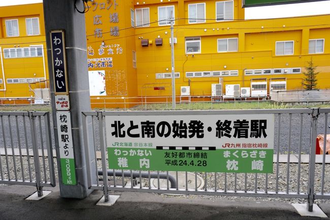 19gw北海道旅８日間 その８ ６日目 レンタカーで巡る宗谷地方 夕食は千歳のやまじん 稚内 北海道 の旅行記 ブログ By Shuuu19さん フォートラベル