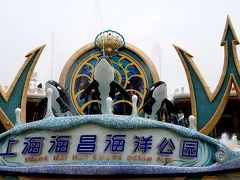 上海海昌海洋公園
