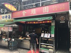 好公道 (金鶏園) 台大店