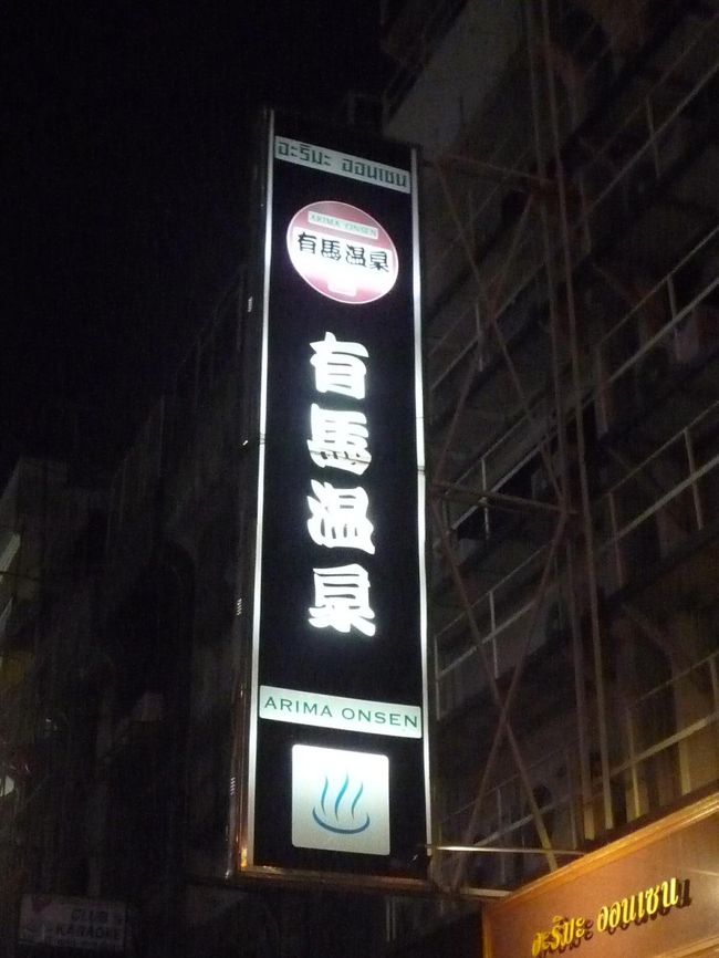 有馬温泉で耳かき。