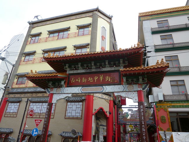 出島を後にして 路面電車に一駅乗り<br />中華街へやって来ました