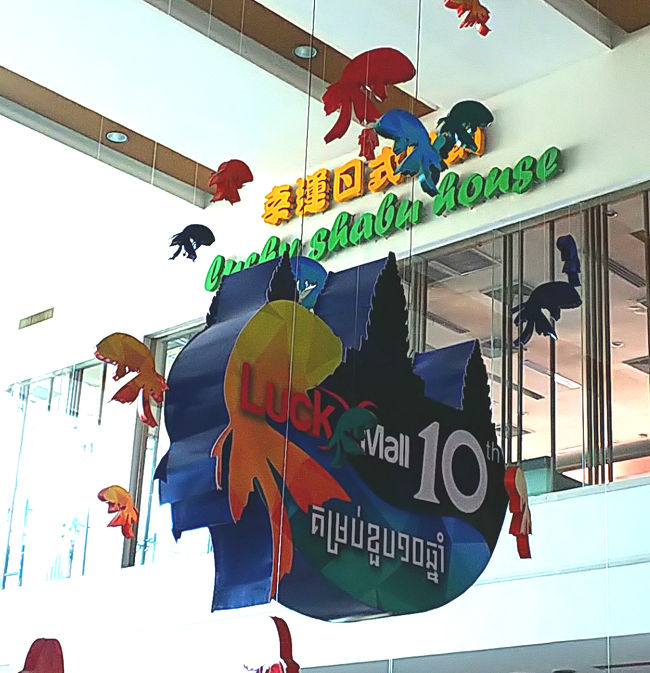 やって来たのは「ラッキーモール」<br />シェムリアップ市民御用達の地元スーパーです。