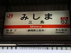 熱海を出るとJR東海管内、三島駅に到着、10：37分。
三島駅からは伊豆箱根鉄道線に入る。