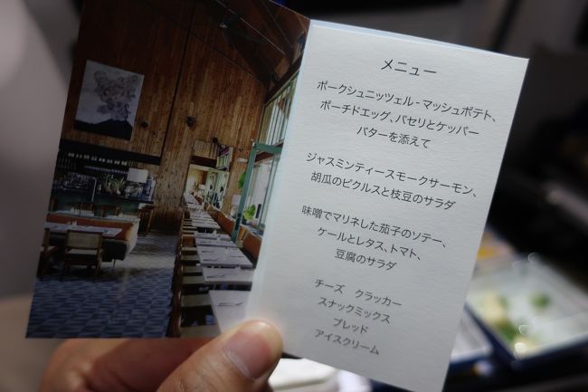 小さなメニュー表。<br />ちなみにエコノミーの機内食は1種類のみ。<br />配膳を効率良くしつつ、メニューが偏るリスクを排除。<br />コスト削減にもなります。<br />個人的には良い施策だと思います。<br />そもそも、エコノミーの機内食にそんなに期待してないし。