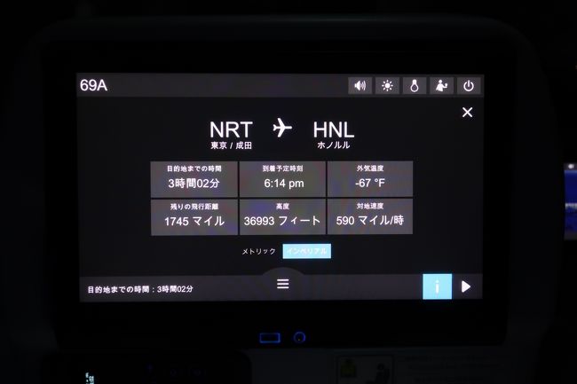 リアルタイムなフライト情報。<br />到着時刻が午後6時って、どう考えても間違いだと思うんだが。。。<br /><br />この後、機内は暗くなって就寝モードに。