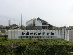 松浦武四郎記念館　三重県松阪市小野江町
松浦武四郎生誕地から徒歩10分ほど、記念館もあります、