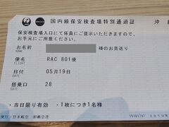 おはようございます。
朝５時半ごろに起きて６時過ぎにチェックアウト、ゆいレールで那覇空港に到着しました。
早速、搭乗券の発行を依頼します。JGCカウンターでお願いしたところ、発券がうまくできなくて時間がかかっています。
まぁ、１日１２レグも予約がされていて、予約が３つにわかれているし、乗機順に予約されていないので、大変だとは思いますが…

「たくさんお乗りいただく予定でありがとうございます、発券に時間がかかりそうなので、ラウンジでお待ちいただいてもよろしいでしょうか？ラウンジまで、お持ちいたしますので」とのご提案をいただいたので、お手数をおかけしますということでラウンジに向かいます。

とはいえ、搭乗券がないわけで、写真の「保安検査場特別通過証」なるものをいただきました。これを保安検査場でだして通ってくださいとのこと。
ほ~、こんな形で保安検査を通ることができるんですね。