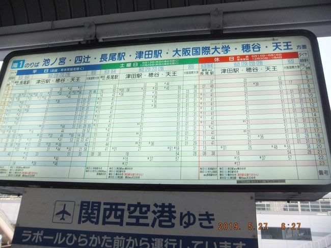 枚方市駅北口1番バス停留所の時刻表